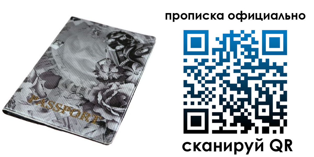 временная регистрация в квартире в Приморском крае