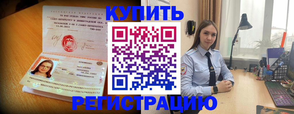 прописка гарантия в Приморском крае