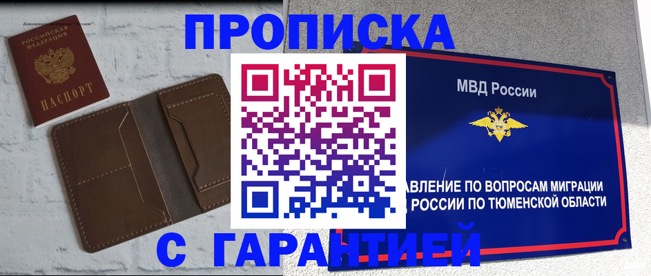 временная регистрация купить в Приморском крае