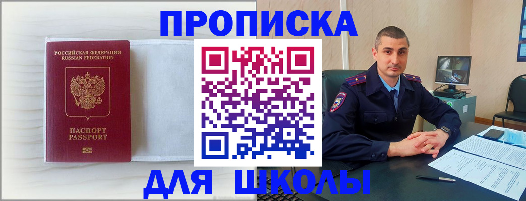 прописка регистрация в Приморском крае